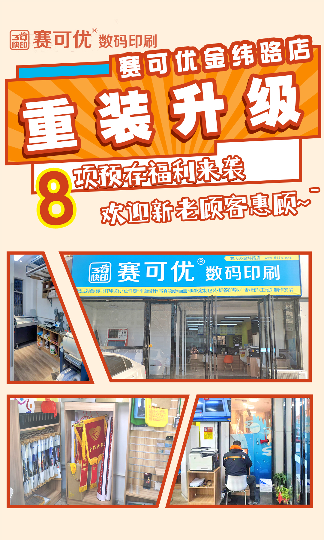 金纬路店新店开业_01.jpg