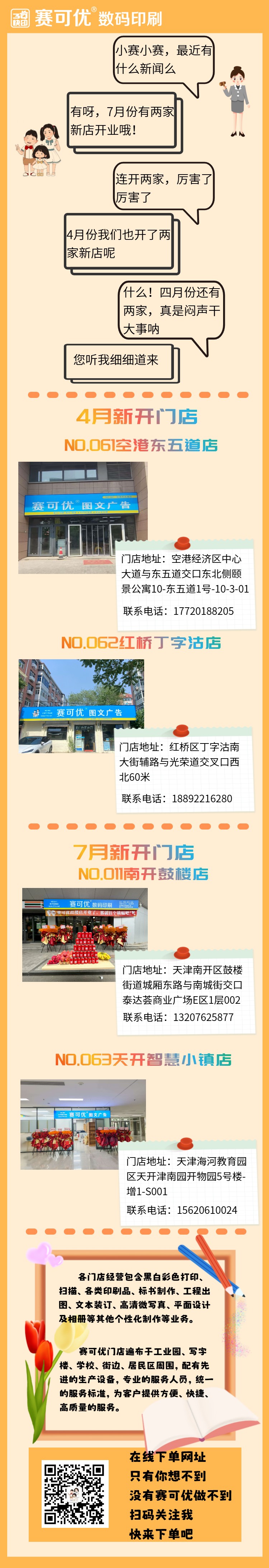 新店开业海报推文.jpg