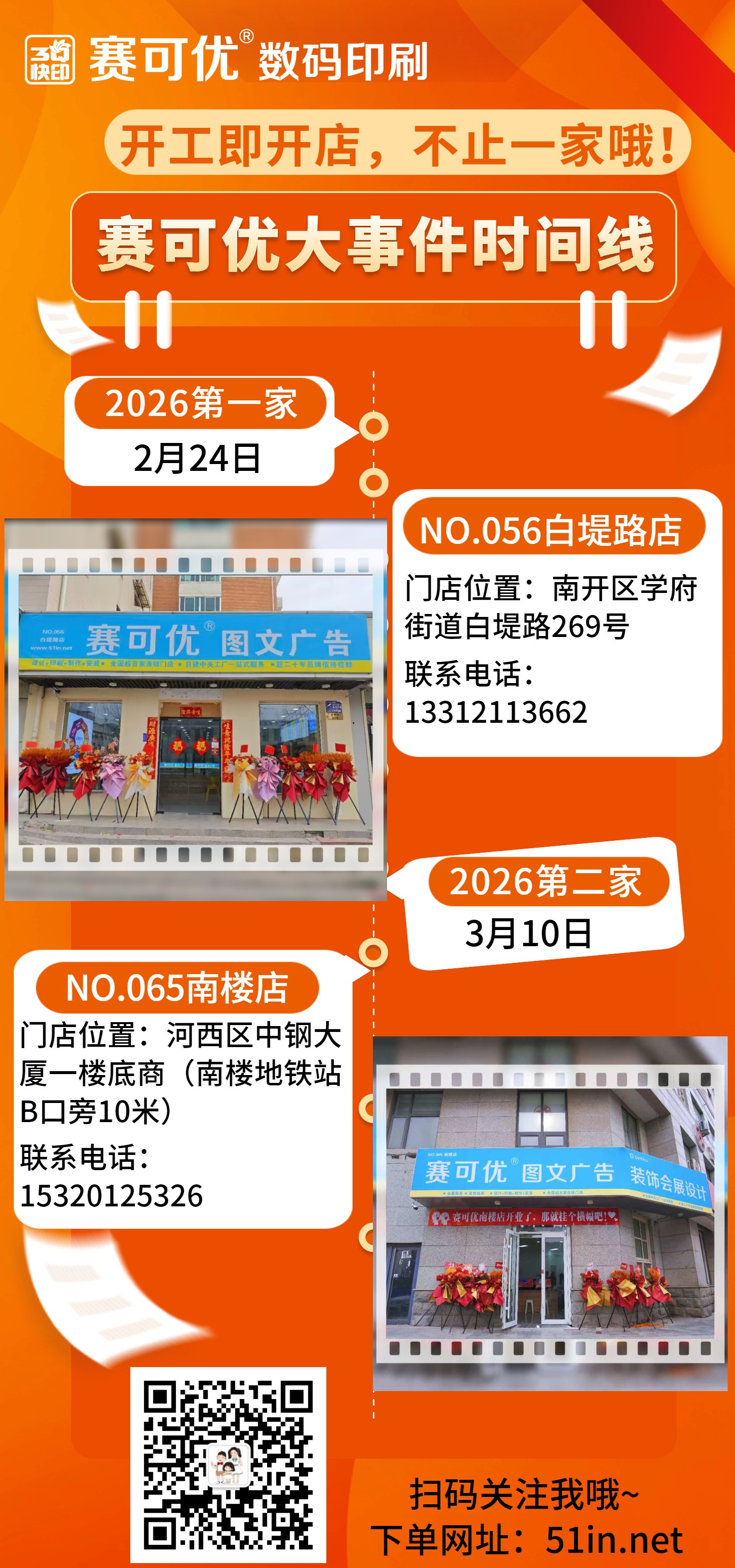 新店开业.jpg